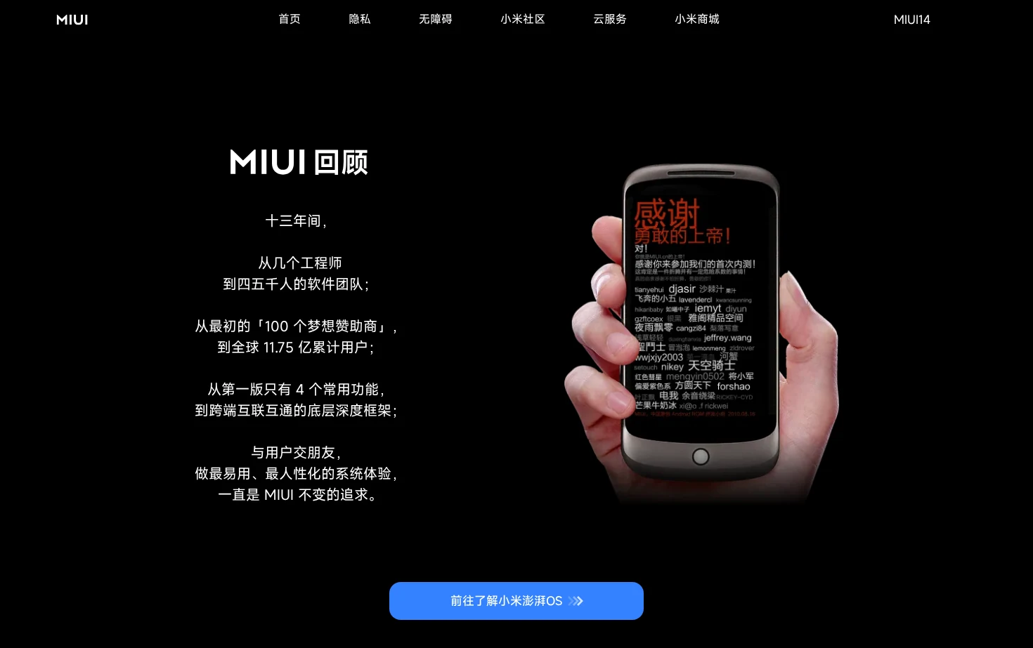 MIUI 14 锐意新生 页面快照